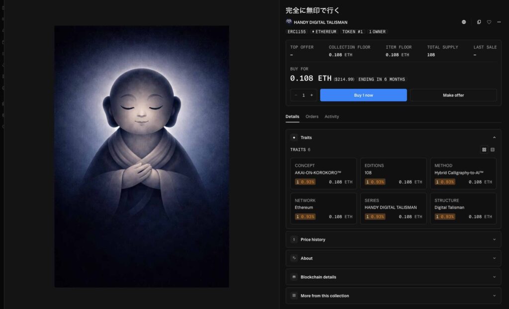 完全に無印で行くHANDY DIGITAL TALISMAN